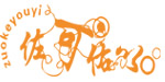 佐可佑以