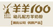 羊羊100