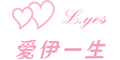 爱伊一生 - L.YES