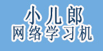 小儿郎早教王