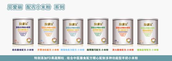 贝爱丽羊奶小米粉(beiaili)