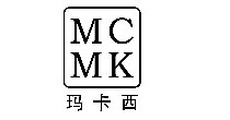 MCMK玛卡西(MCMK)
