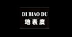 地表度(dibiaodu)
