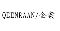 QEENRAAN/企案