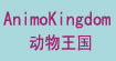 AnimoKingdom动物王国(AnimoKingdom)