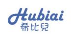 希比儿(HUBIAI)