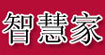 智慧家(zhihuijia)