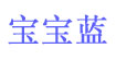 宝宝蓝BUBBA BLUE(BUBBA BLUE)