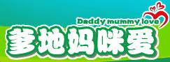 爹地妈咪爱