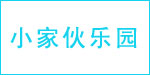 小家伙乐园