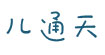 儿通天