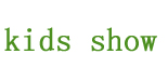 爱宝贝吧(kids show)