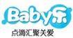 Baby乐