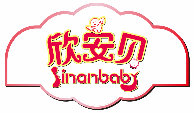 欣安贝(sinanbaby)