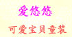 爱悠悠(aiyouyou)