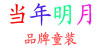 当年明月(dannian)