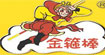 金箍棒(jinzabang)