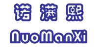 诺满熙(NuoManXi)