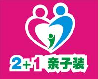 2+1亲子装(salk)