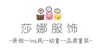 莎娜服饰
