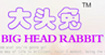 大头兔