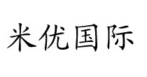 米优国际