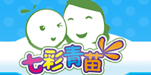 七彩青苗