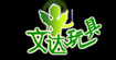 文达玩具