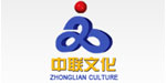 中联文化
