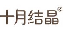 十月结晶