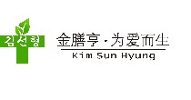 金膳亨(Kim Sun Hyung)