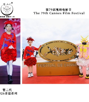 婴二代童装,美育品牌设计,戛纳电影节红毯