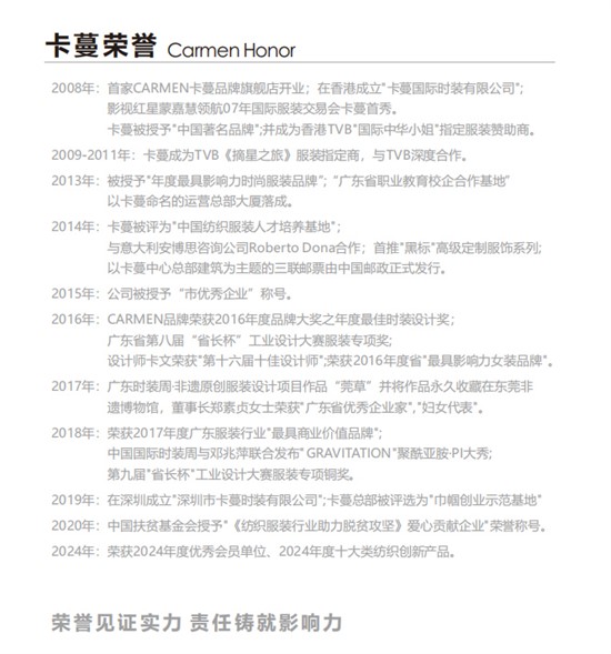 2025女装加盟 CARMEN卡蔓 轻经典设计女装品牌