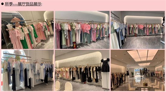 2025女装加盟 所季SUOJI 快时尚女装品牌