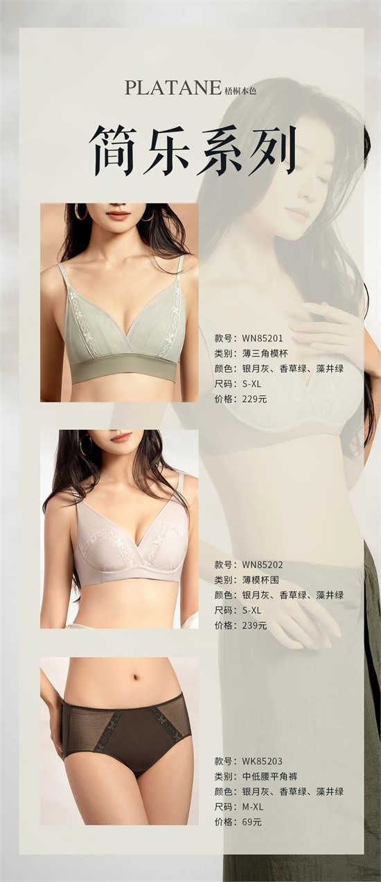 棉感新品 轻法式【简乐】 简约高级