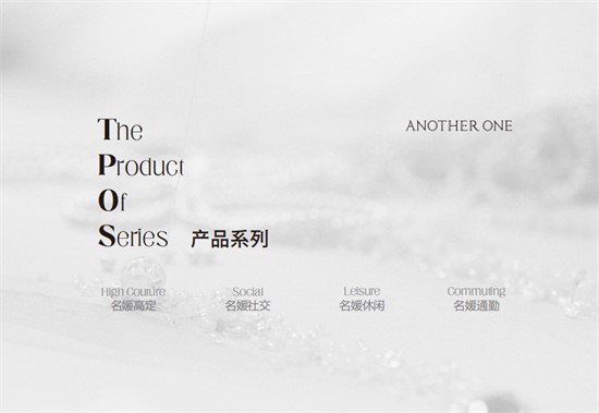 ANOTHER ONE安那迪 优雅名媛风