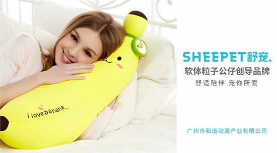 SHEEPET舒宠 软体粒子公仔创导品牌