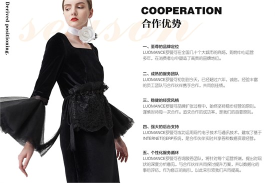 2025女装加盟 LUOMANCE罗曼可女装都有哪些加盟支持？