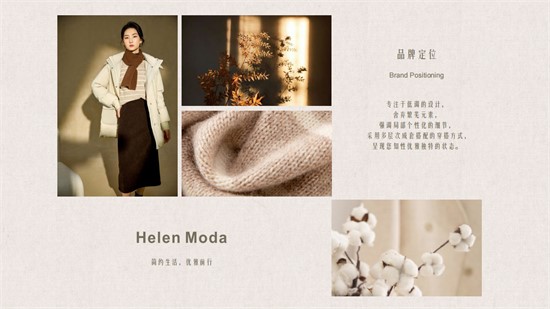 2025女装加盟 禾等Helen Moda女装 您的信赖之选