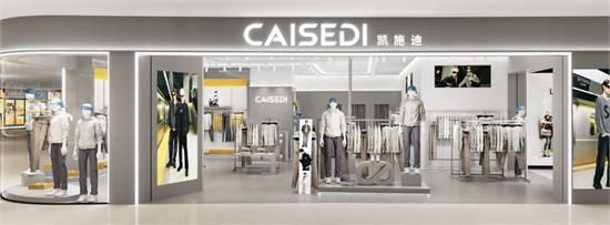 加盟CAISEIDI（凯施迪）男装 开启稳健财富新篇