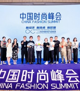 2025中国时尚大会,时尚产业,中国时尚峰会