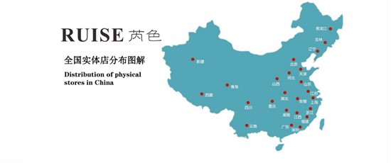 RUISE|芮色 以卓越优势 开启加盟共赢新篇章