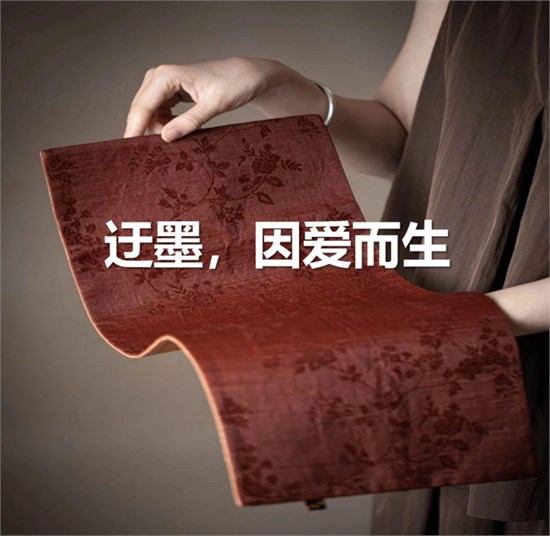 迂墨 香云纱品牌 以创新之志重塑经典