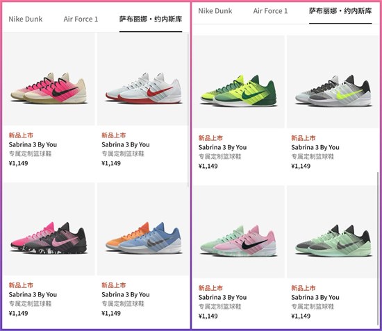 Nike Sabrina 3 震撼登场 国区 Nike 官网已展示多款官方定制配色