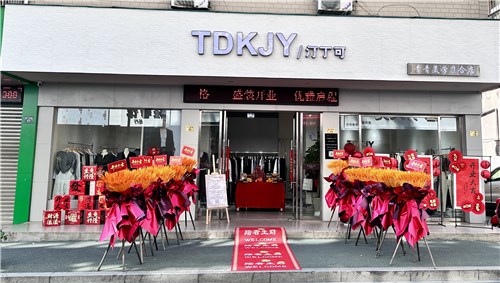 热烈祝贺丽水市遂昌县TDKJY汀丁可专卖店盛大开业！