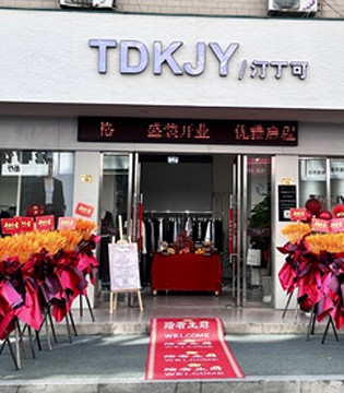 汀丁可,新店开业,招商加盟,原创设计师品牌,棉麻风