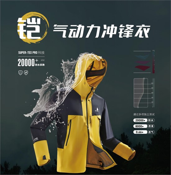 思凯乐 二十年深耕户外 覆盖服装、鞋品、装备的全场景产品矩阵