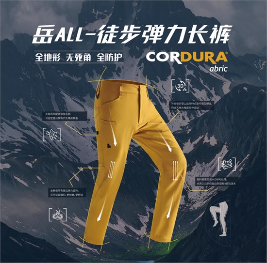 思凯乐 二十年深耕户外 覆盖服装、鞋品、装备的全场景产品矩阵