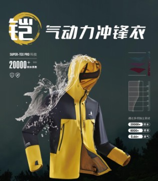 思凯乐,户外运动品牌,品牌加盟,招商加盟,户外品牌,休闲品牌