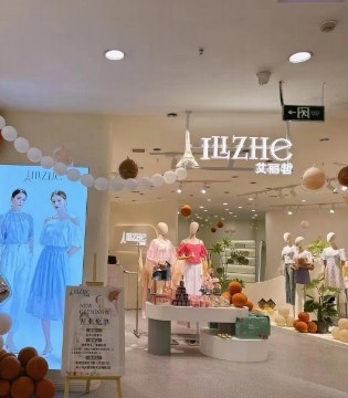 艾丽哲,原创女装,女装品牌,招商加盟,时尚女装,女装设计